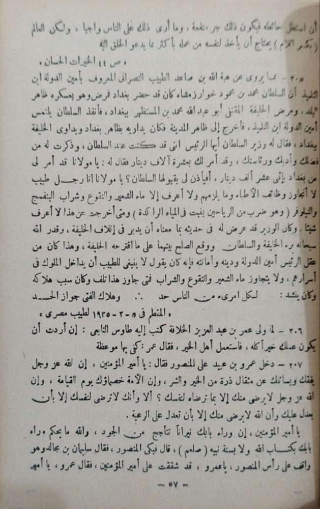 من أخلاق العلماء