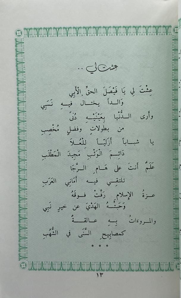حديث قلب شعر عبد الله الفيصل