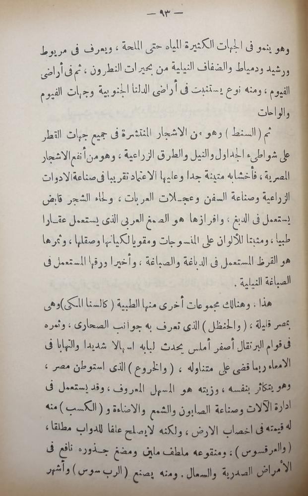 ‏صحف مختارة من جغرافية مصر والسودان المصري