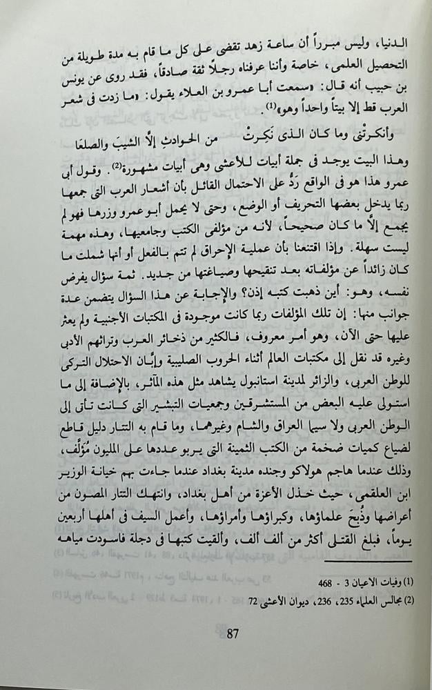 أبو عمرو بن العلاء  اللغوي والنحوي ومكانته العلمية