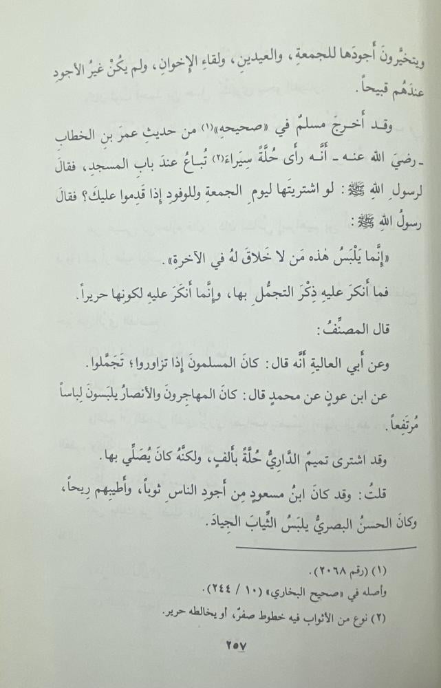 المنتقى النفيس من تلبيس إبليس