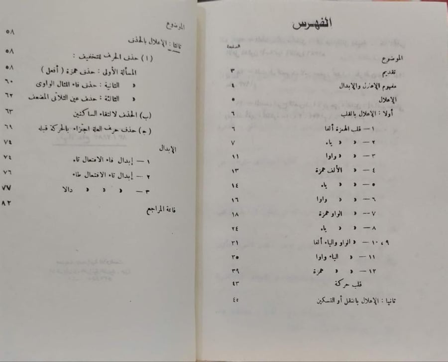 الإعلال والإبدال في الكلمة العربية د. شعبان صلاح