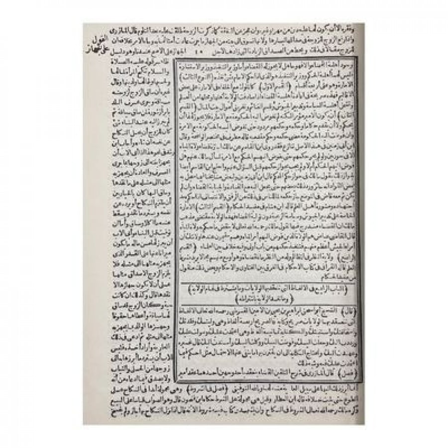 تبصرة الحكام في أصول الأقضية ومناهج الأحكام