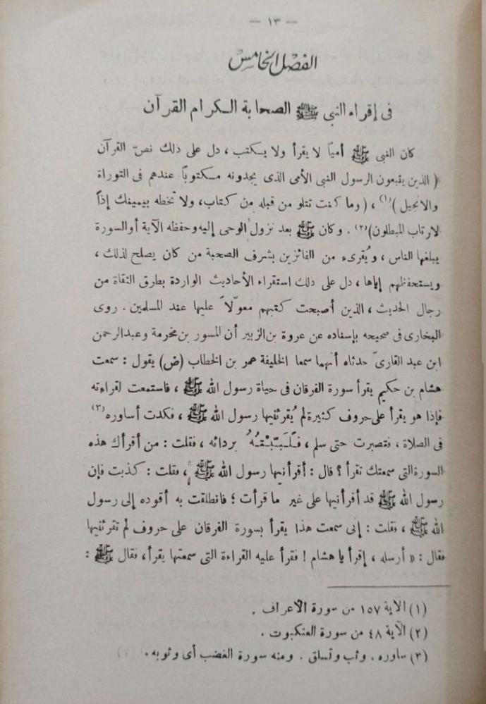 History of the Quran