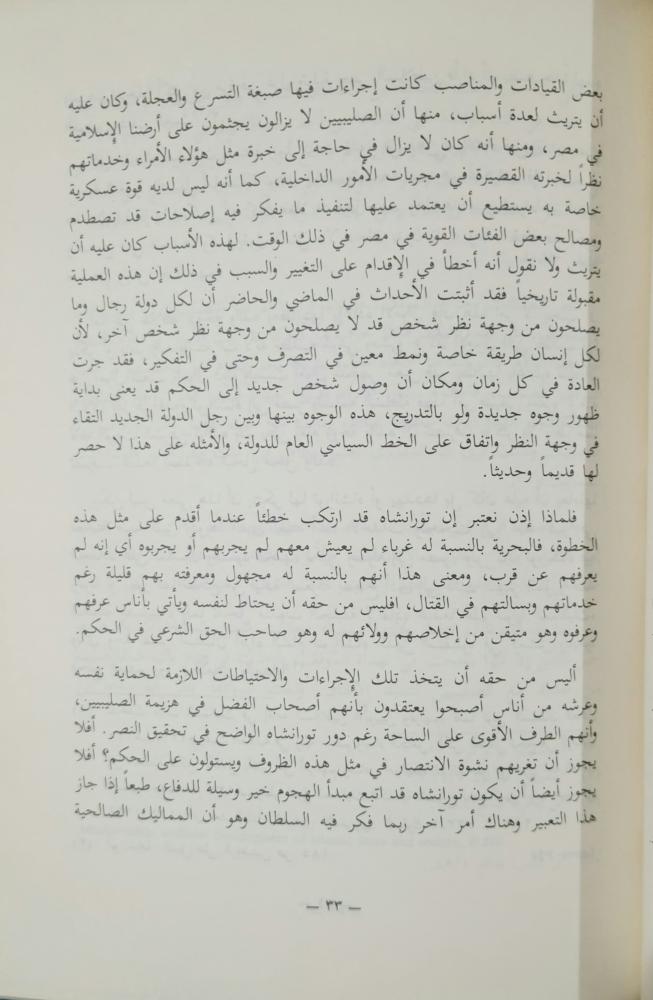 المماليك وعلاقاتهم الخارجية