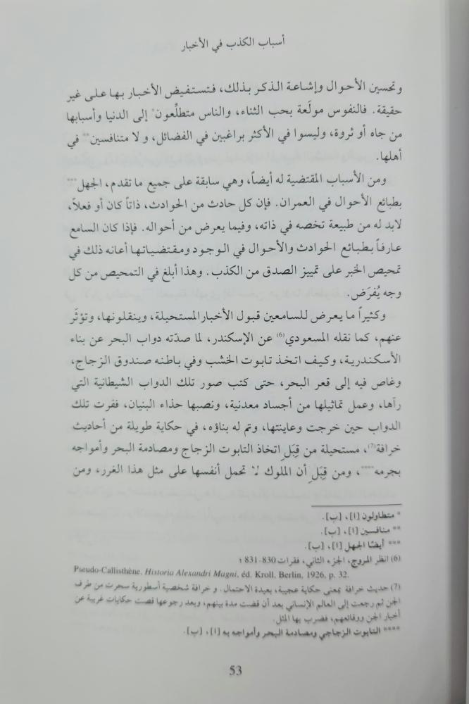 ابن خلدون المقدمة تحقيق عبدالسلام الشدادي