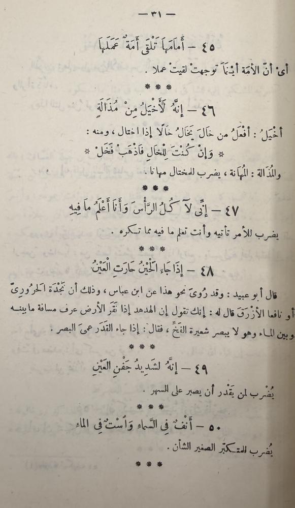 ‏مجمع الأمثال ‏تحقيق محمد أبو الفضل