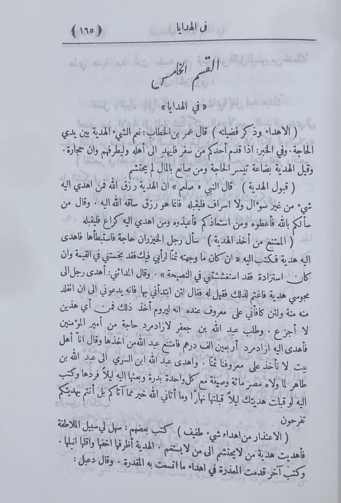 محاضرات الأدباء ومحاورات الشعراء البلغاء