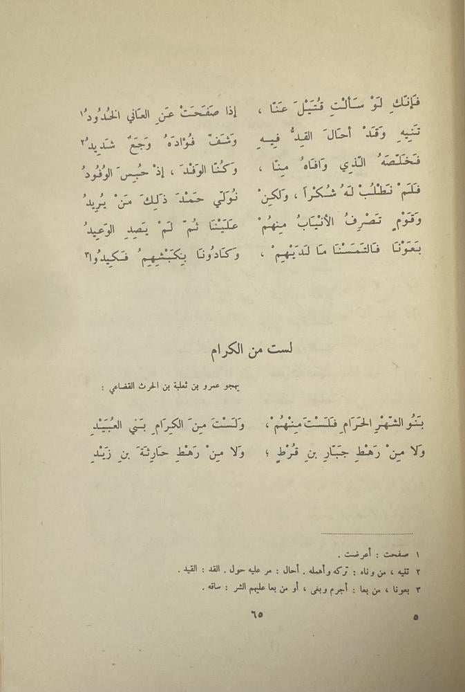 ‏ديوان الأعشى