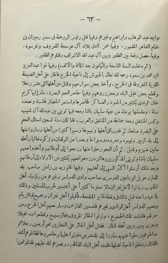عنوان المجد في تاريخ نجد