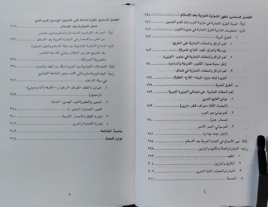 التجارة وطرقها في الجزيرة العربية بعد الإسلام حتى القرن الرابع الهجري