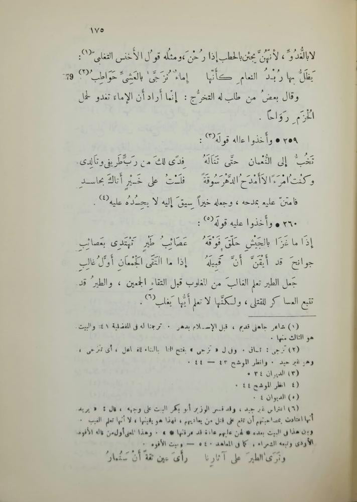الشعر والشعراء لابن قتيبة  تحقيق أحمد شاكر