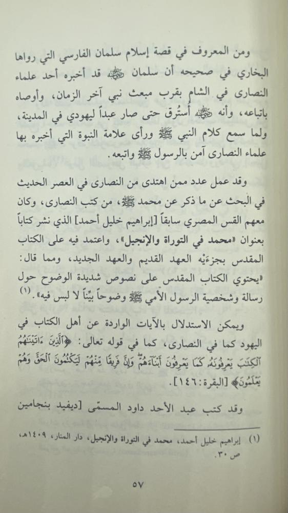 الاصطفاء من سيرة المصطفى صلى الله عليه وسلم اختصره من كتابه رسول الله وخاتم النبيين دين ودولة /