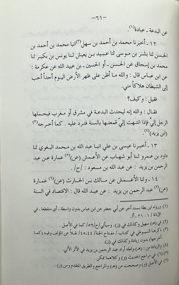 شرح أصول اعتقاد أهل السنة والجماعة من الكتاب والسنة واجماع الصحابة والتابعين ومن بعدهم