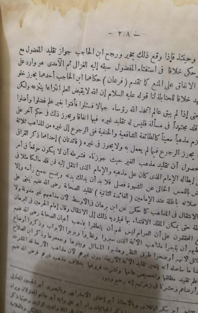 شرح البدخشي ومعه شرح الأسنوي