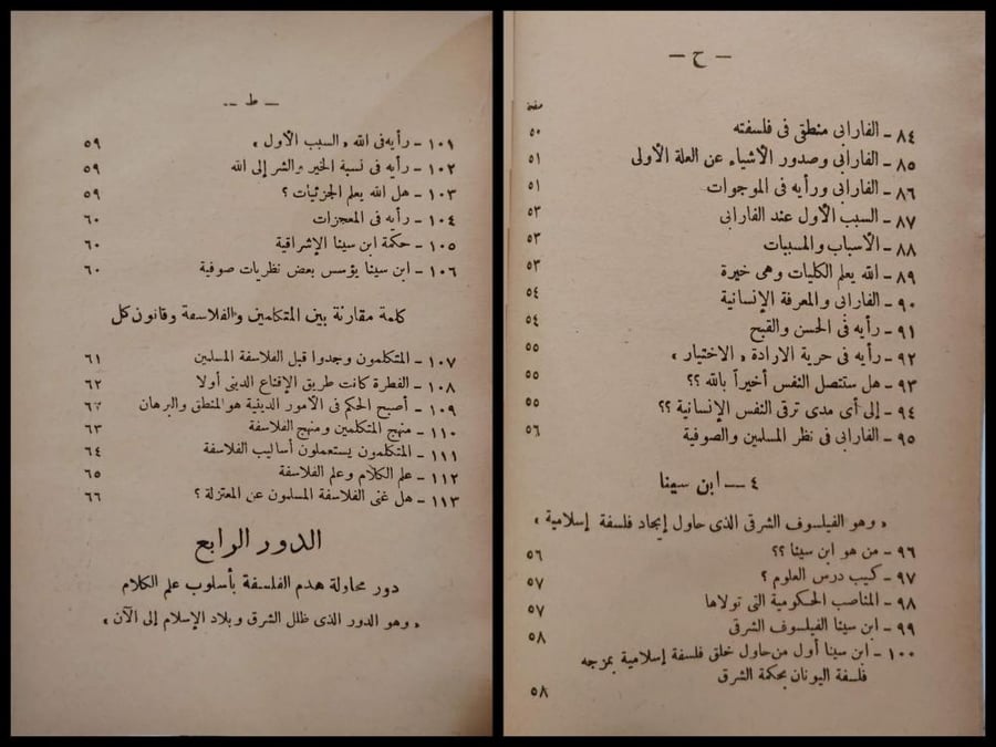 أهداف الفلسفة الإسلامية نشأتها وتطورها