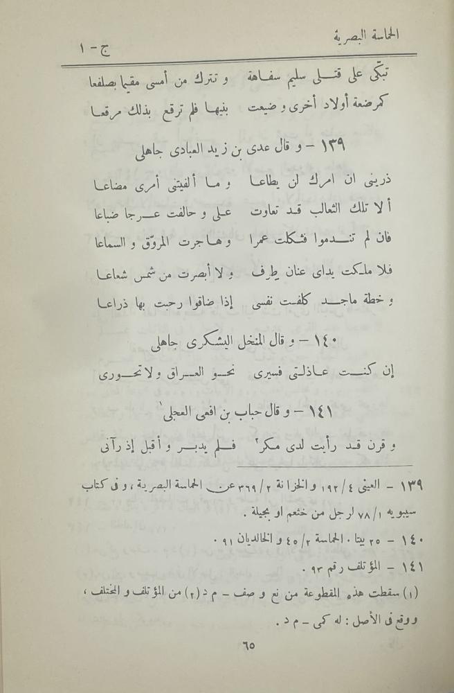 الحماسة البصرية