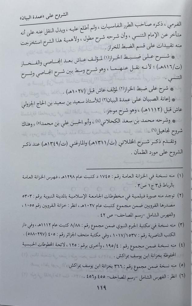 الطراز في شرح ضبط الخراز
