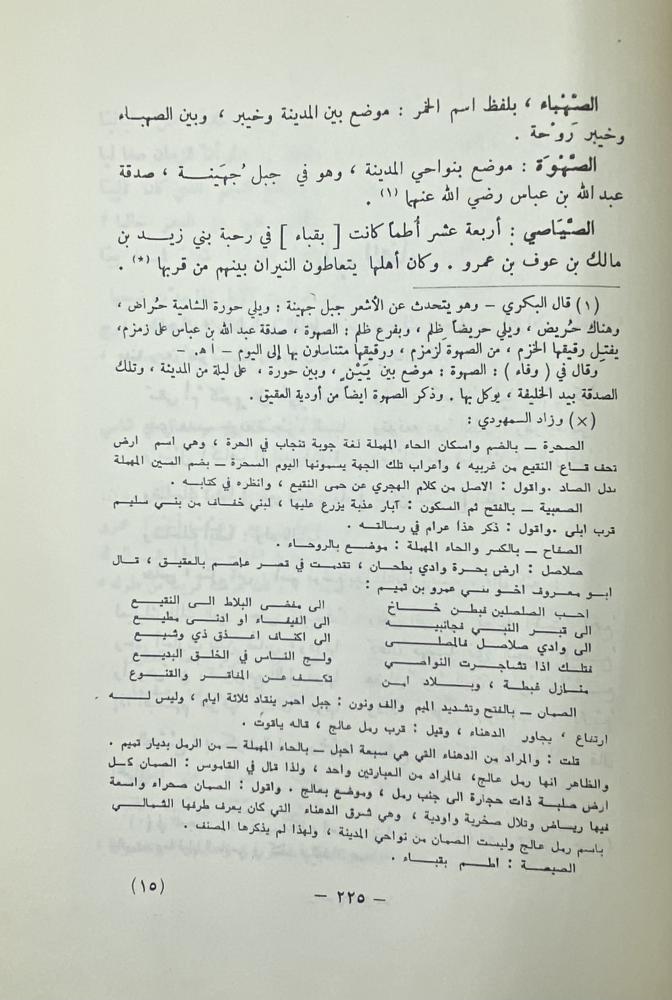 المغانم المطابة في معالم طابة حمد الجاسر