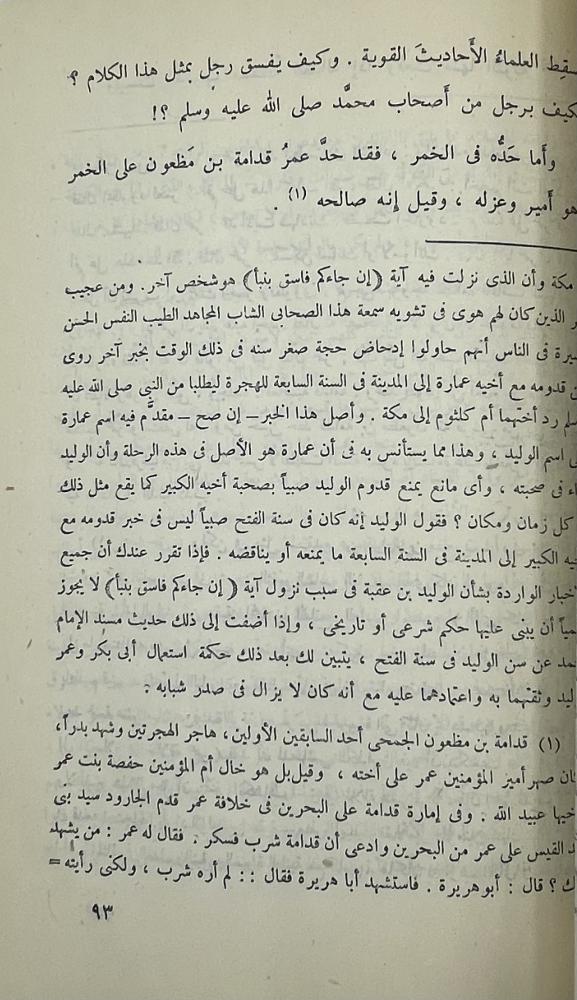العواصم من القواصم