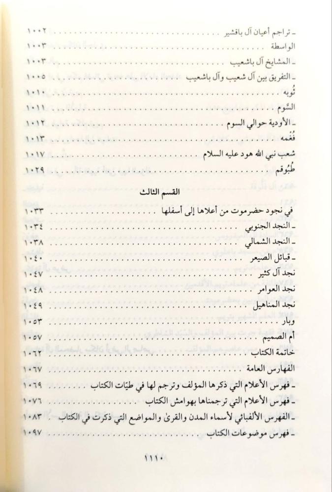 إدام القوت في ذكر بلدان حضرموت