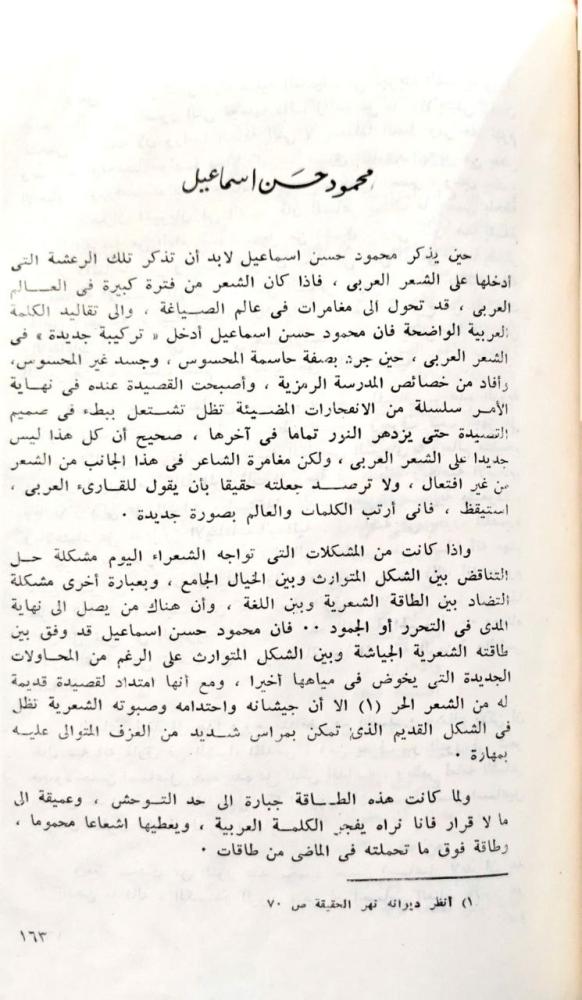 في الشعر والشعراء د. عبده بدوي