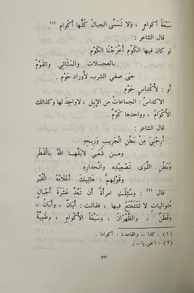 بلاد العرب