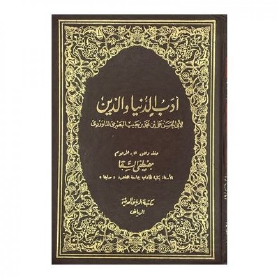 أدب الدنيا والدين