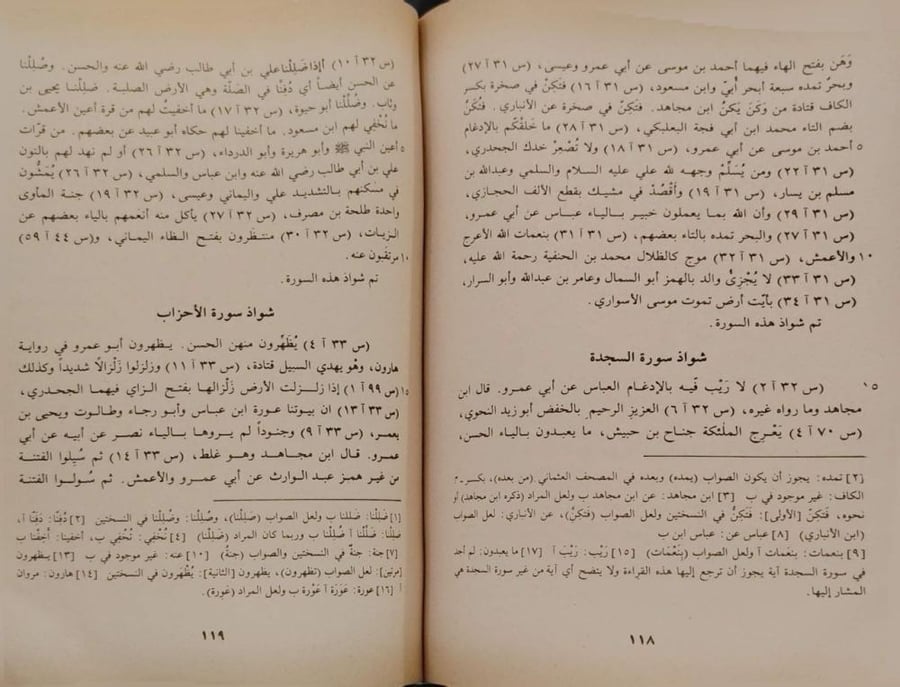 مختصر في شواذ القرآن من كتاب البديع