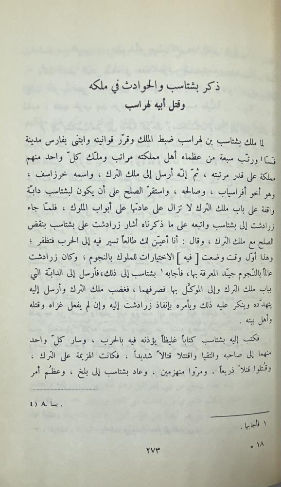 الكامل في التاريخ صادر