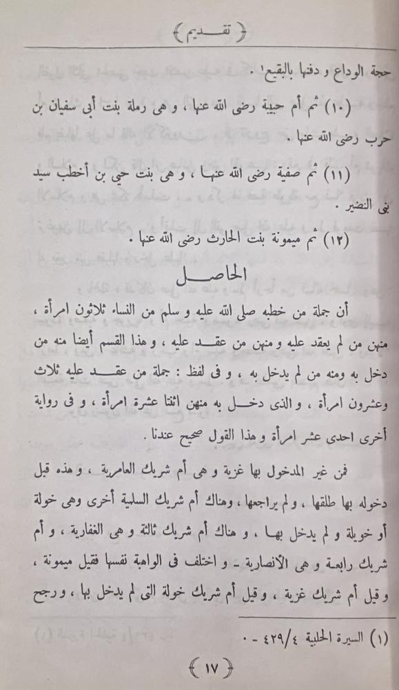 مسانيد أمهات المؤمنين