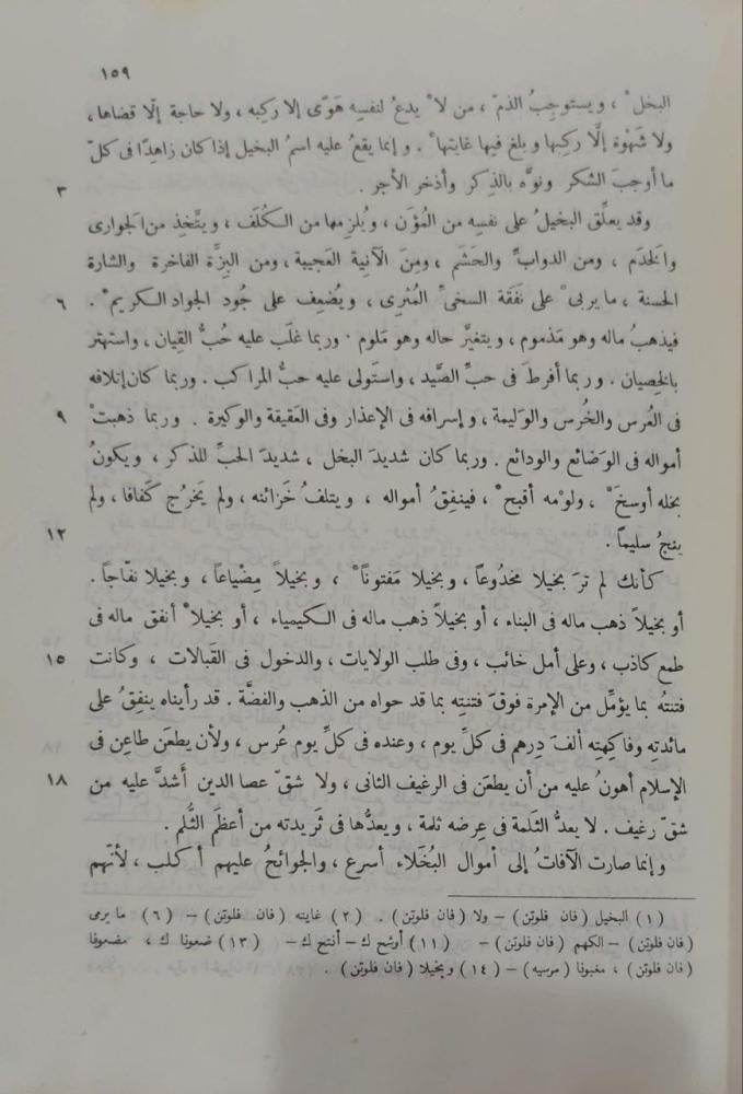 البخلاء للجاخط ت : طه الحاجري