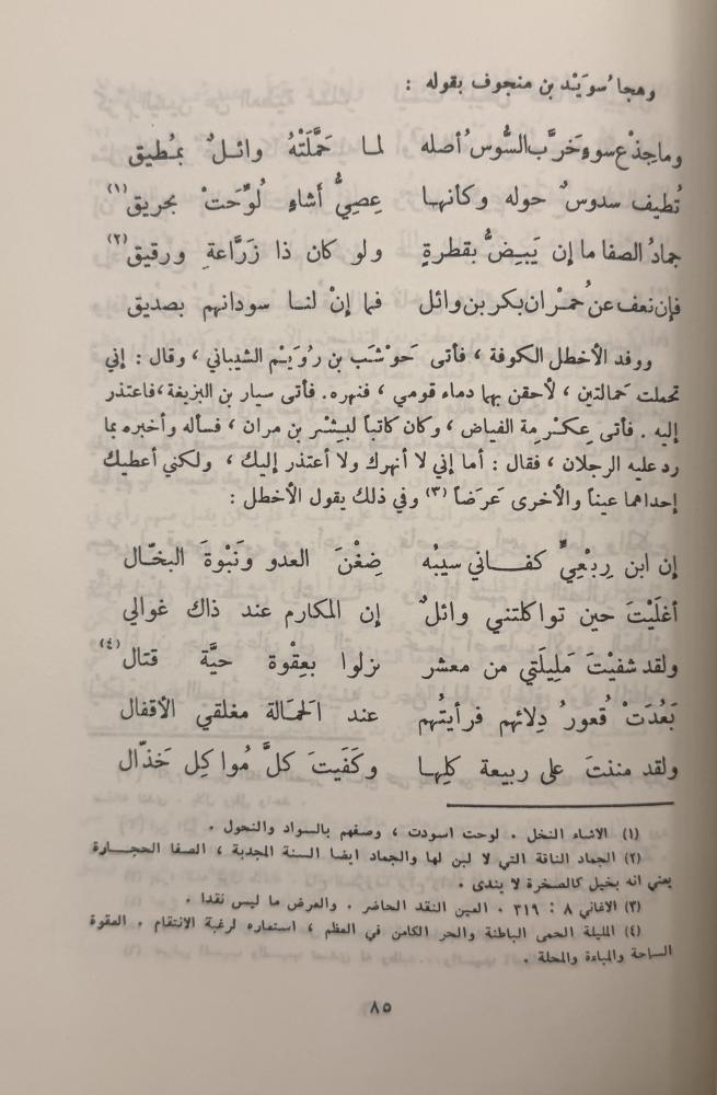 ‏الهجاء والهجاءون في صدر الإسلام