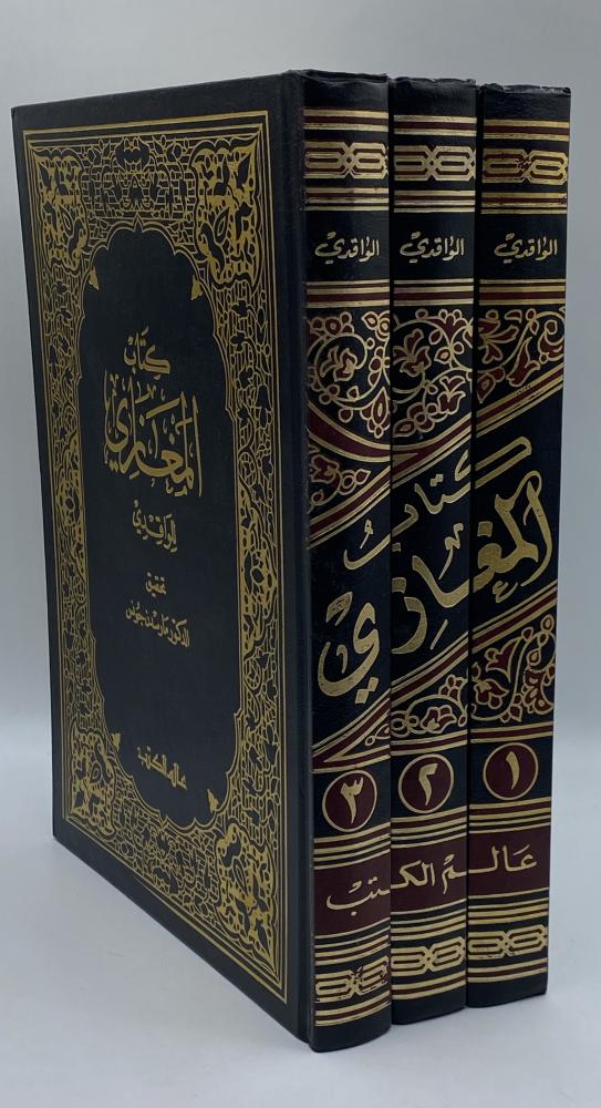 كتاب المغازي للواقدي