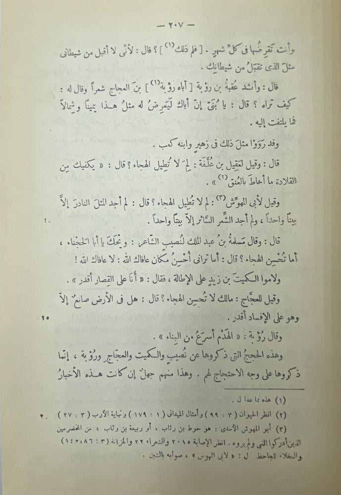 البيان والتبيين للجاحظ  تحقيق عبدالسلام هارون