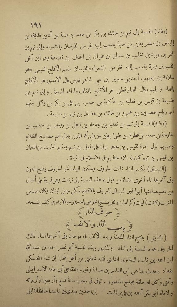 اللباب في تهذيب الأنساب ابن الأثير