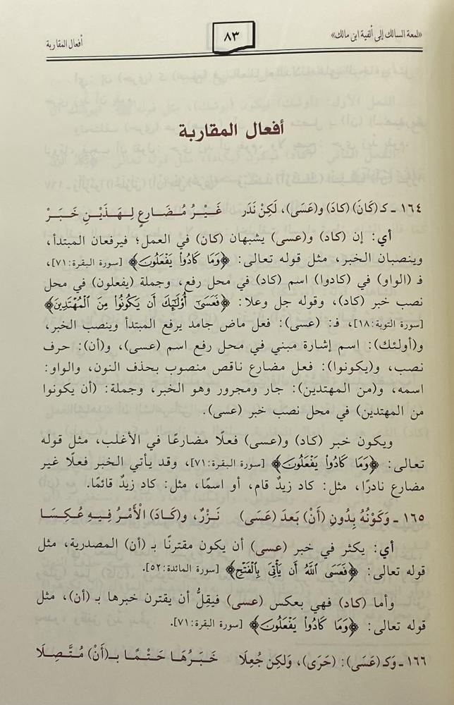لمعة السالك إلى ألفية ابن مالك