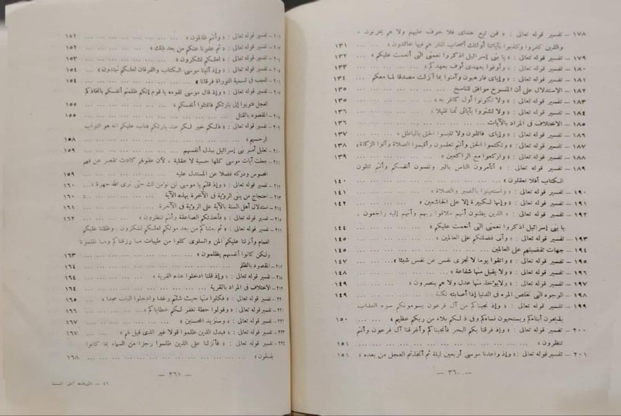 تفسير الماتريدي المسمى تأويلات أهل السنة ج1