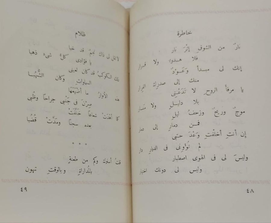 الطائر الجريح إبراهيم ناجي
