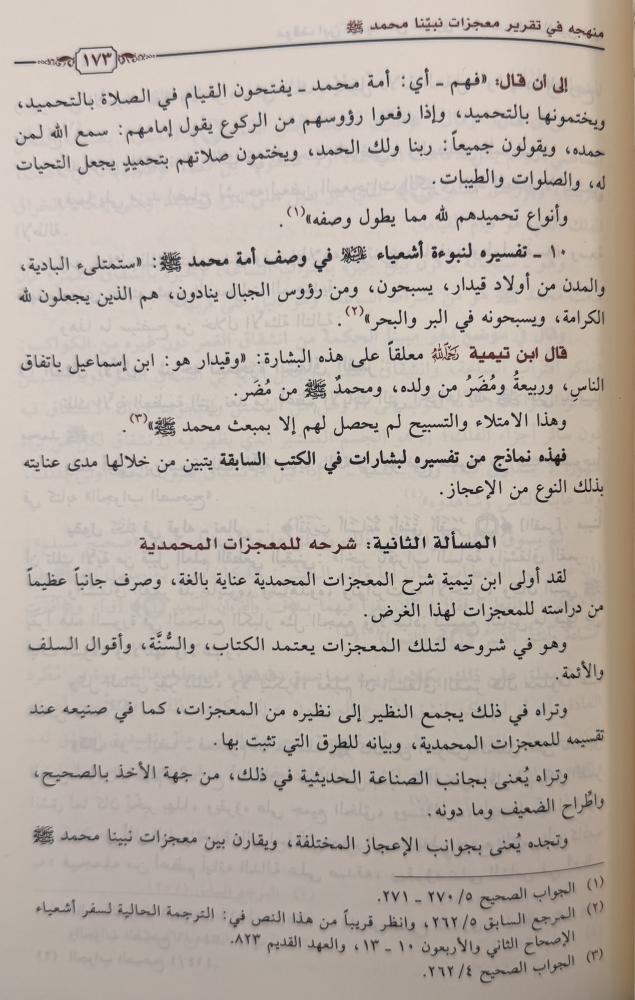 ‏موقف ابن تيمية من خوارق العادات والمخالفين فيها