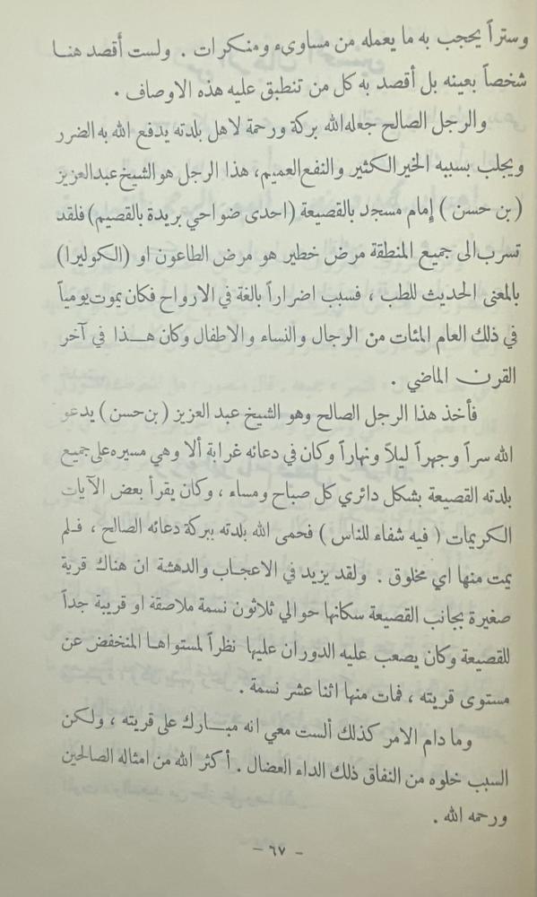 كتاب نزهة النفس الأدبية في القصص والحكايات الغريبة