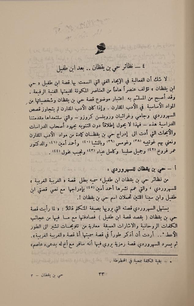 ‏حي بن يقظان ‏ابن طفيل
