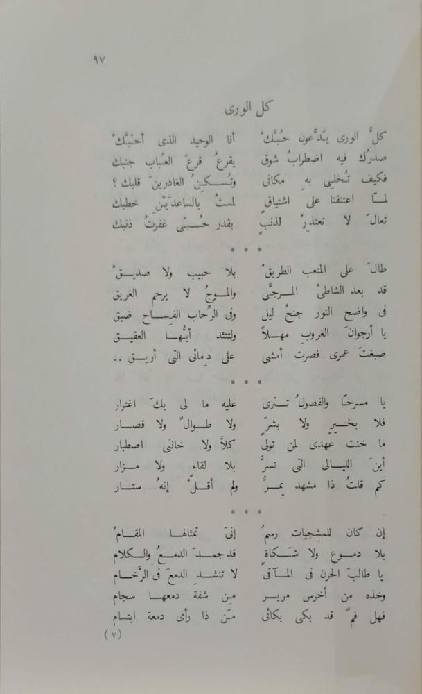 ديوان ناجي