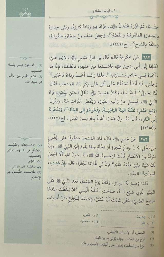 مختصر صحيح البخاري