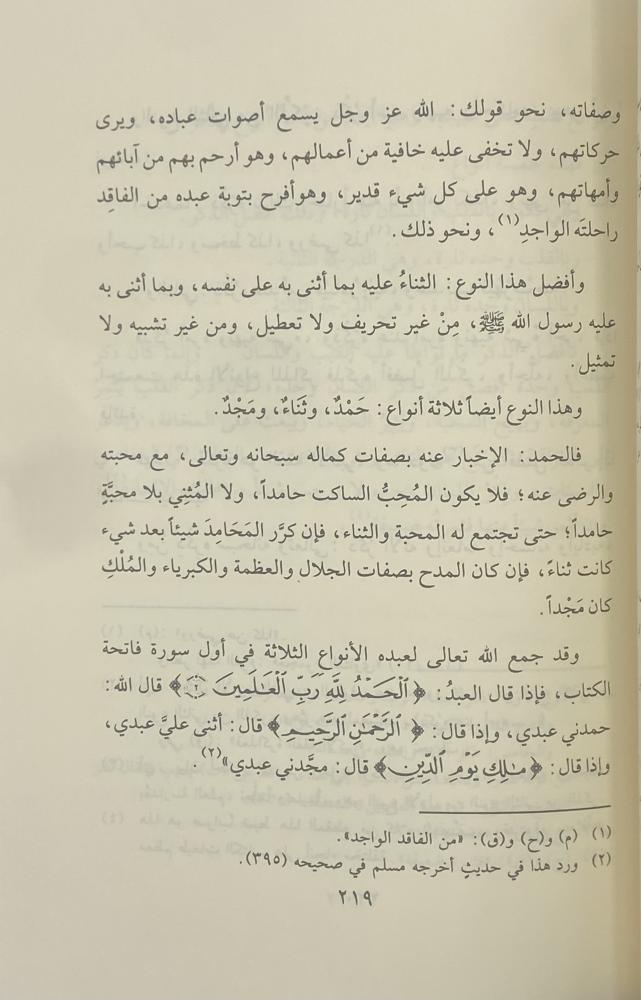 الوابل الصيب ورافع الكلم الطيب