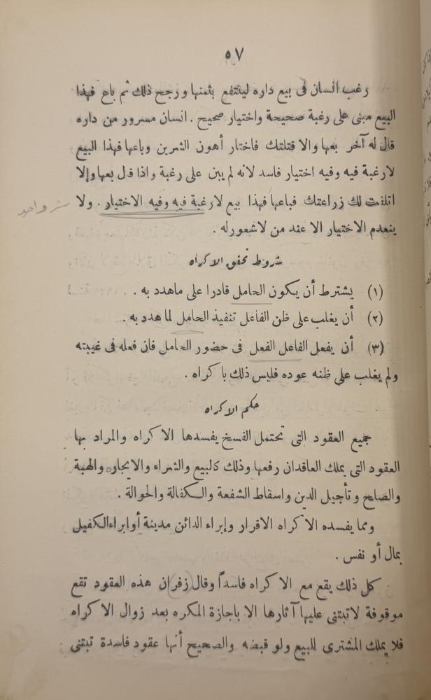 دروس الشريعة الإسلامية  أحمد بك
