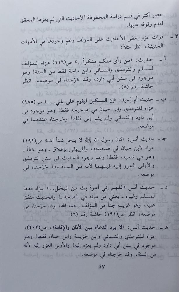 نثر الجوهر على حديث أبي ذر