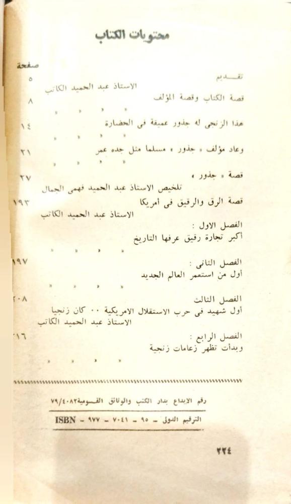 رواية جذور  قصة الزنوج في أمريكا