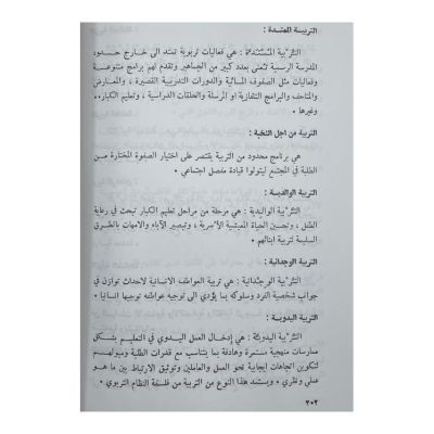 معجم الحضارة الحديثة  ‏دائرة علوم اللغة العربية