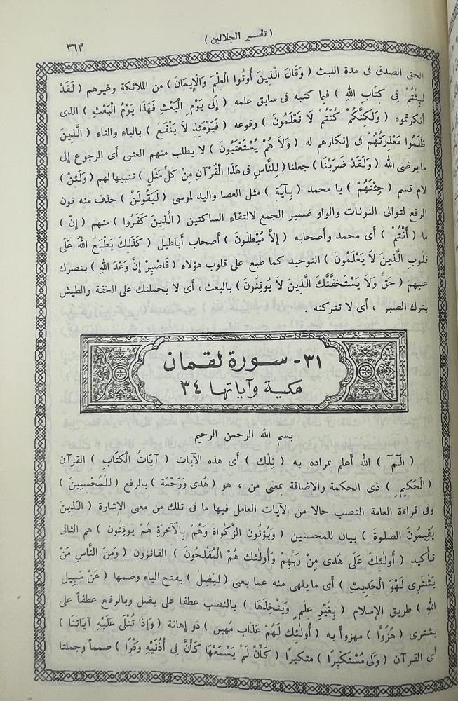 تفسير الجلالين ‏ط الشعب